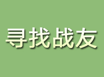 玉树寻找战友